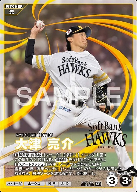 大津 亮介 【BX01-002SR】